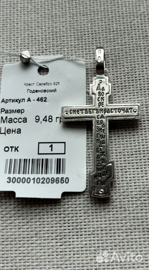 Серебряный крест православный