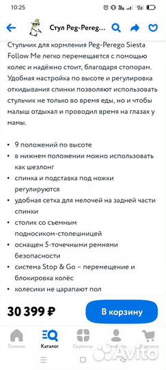 Стульчик для кормления peg perego siesta
