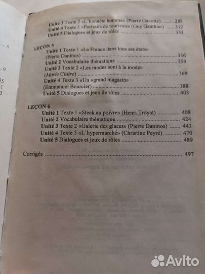 Книга пособие для изучающих французский язык