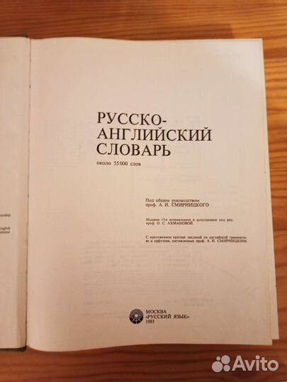 Русско-английский словарь