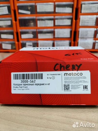 Колодки тормозные передние chery tiggo 7 2016
