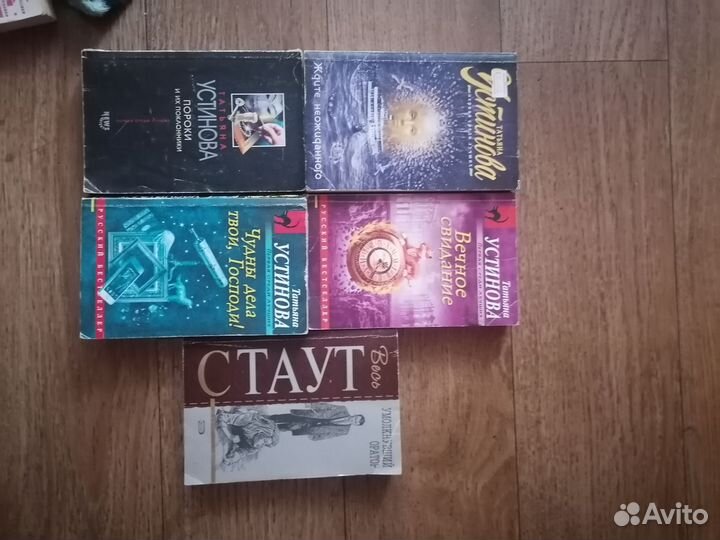 Книги Устинова, Стаут