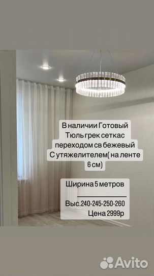 Тюль грек сетка