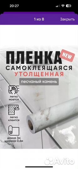 Самоклеющаяся пленка для мебели