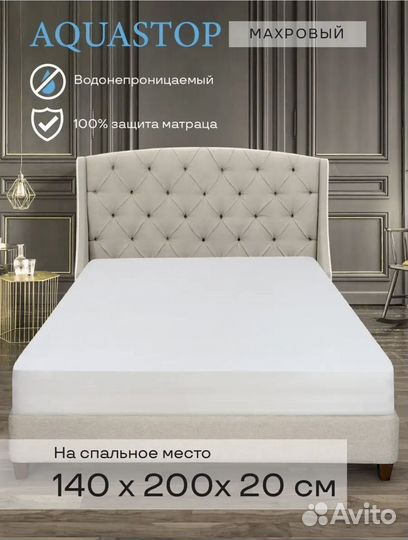 Наматрасник непромокаемый