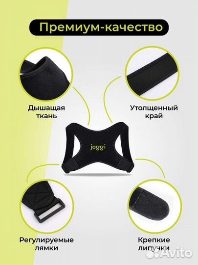 Корректор осанки