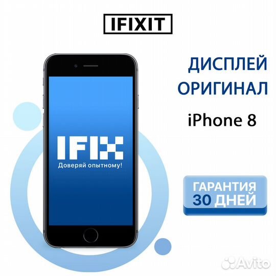 Дисплей для iPhone 8