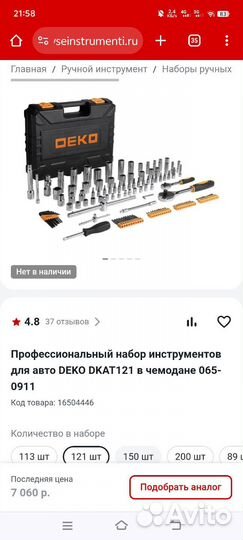 Проф. набор инструментов для авто deko dkat121