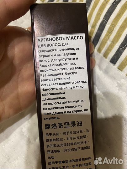 Аргановое масло для волос