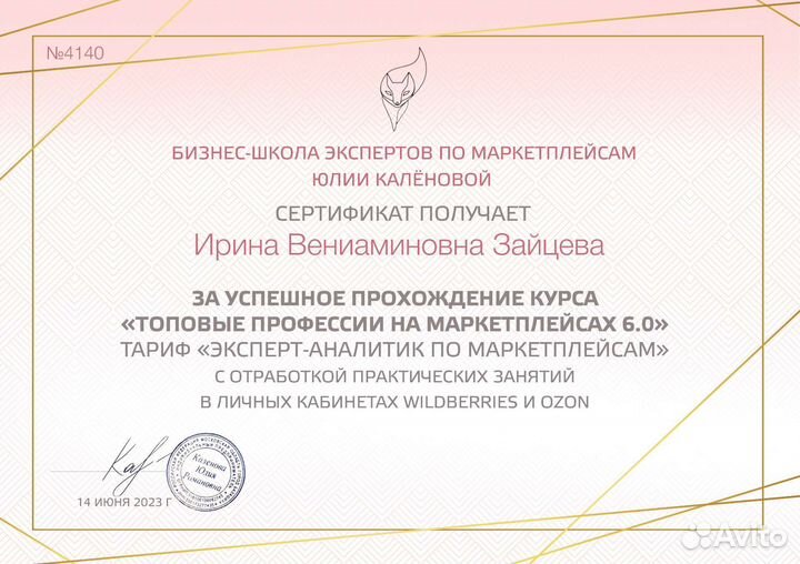 Помощник менеджера по маркетплейсам