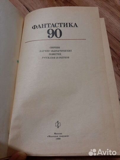 А.И.Солженицын,Б.Тарасов,М.Ромм,Фантастика