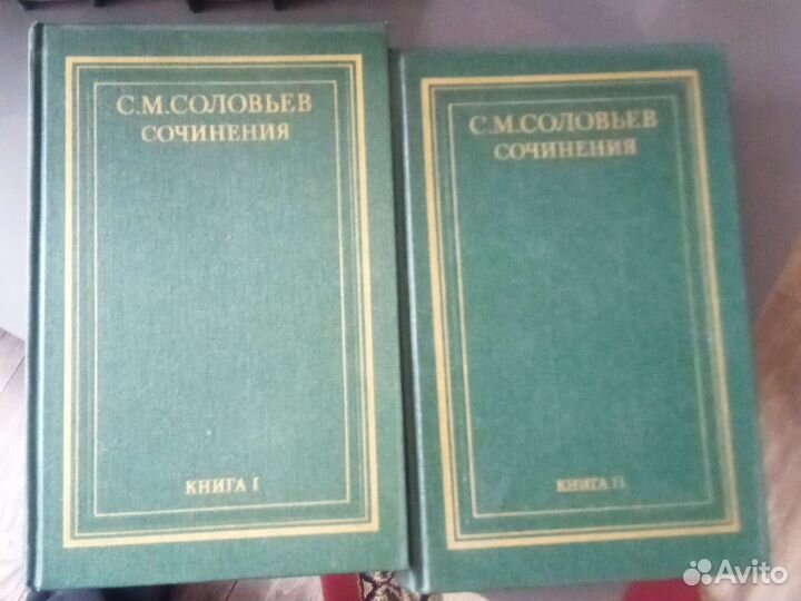 С. М. Соловьев. Сочинения