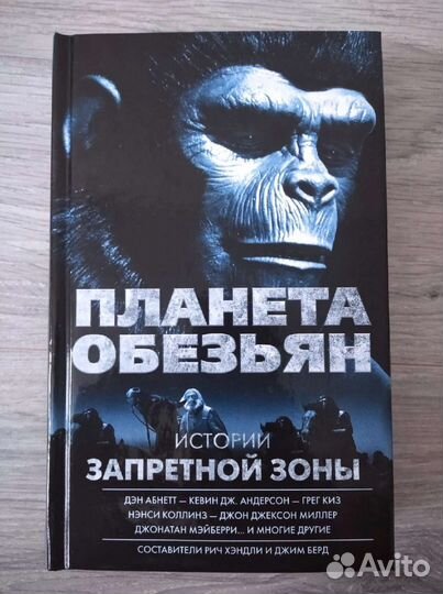 Планета обезьян Истории запретной зоны