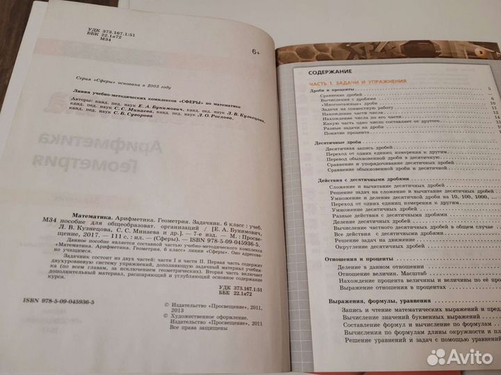 Математика 6 класс