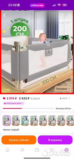 Барьер на кровать