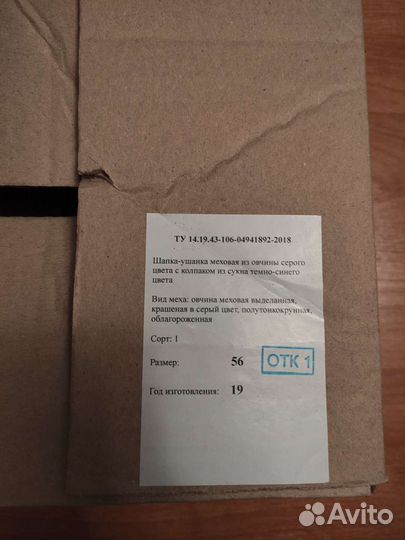 Мужская шапка ушанка