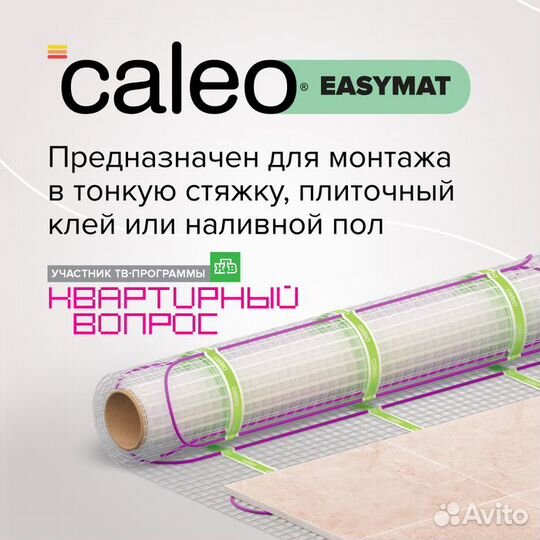 Нагревательный мат Caleo easymat 180-0,5-3,5