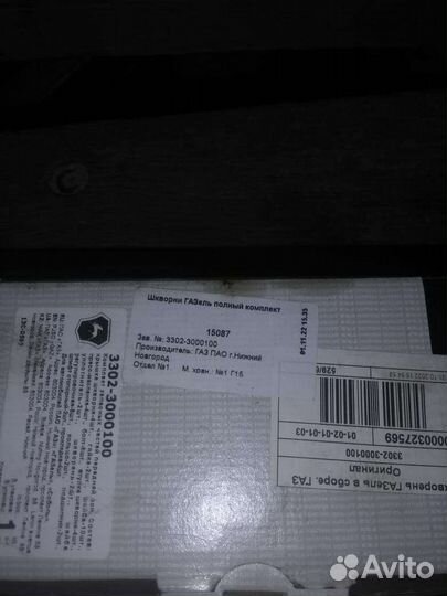 Шкворня газель