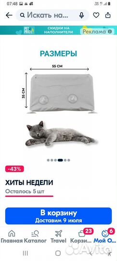 Гамак для котиков