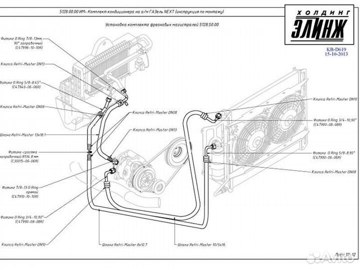 Кондиционер на Газель Next Cummins