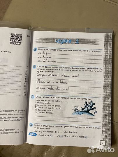 Учебники французского языка 5 класс