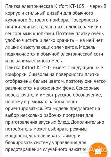 Индукционная плита