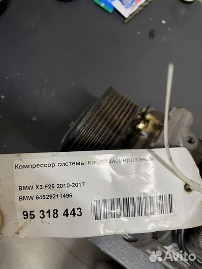 Компрессор кондиционера BMW X3 f25