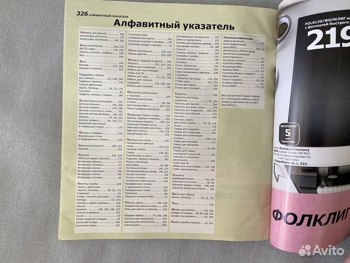 Каталог IKEA