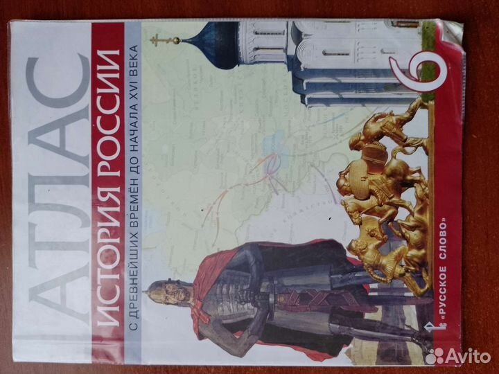 Атлас по истории 6 класс