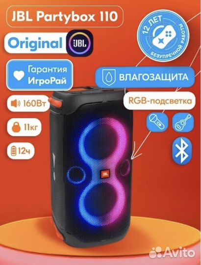Колонка jbl partybox 110