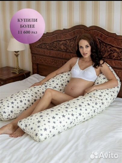 Подушка для беременных