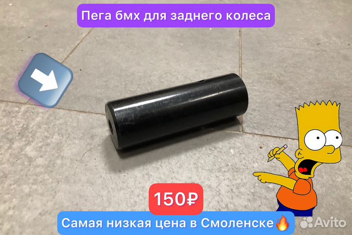 Пега для бмх/мтб под 14 ось