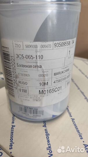 Сетка в багажник Volkswagen Passat Taos Arteon