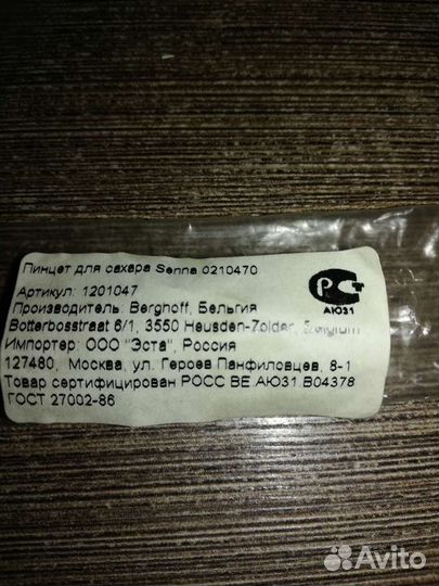 Щипцы для сахара