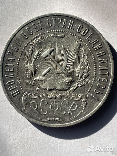 Один рубль 1922 года