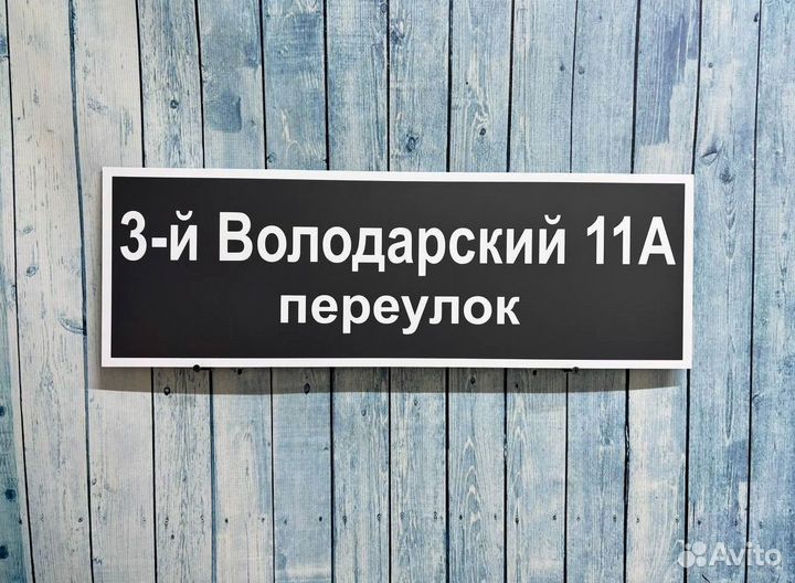 Адресная табличка на дом и забор