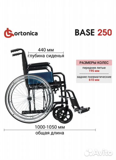 Инвалидная коляска новая Ortonica Base130/Base250