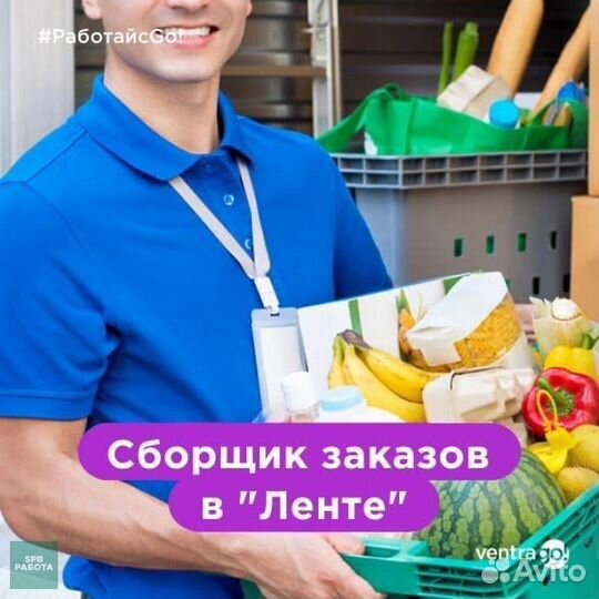 Ночной сборщик заказов а ги Лента