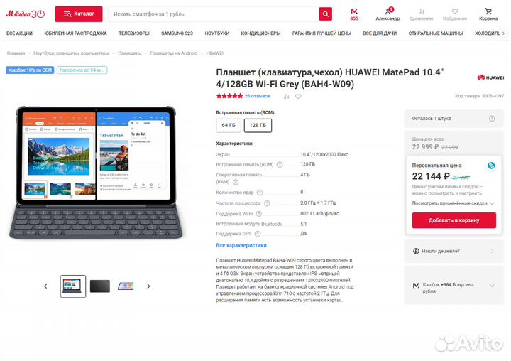 Планшет huawei MatePad 10.4