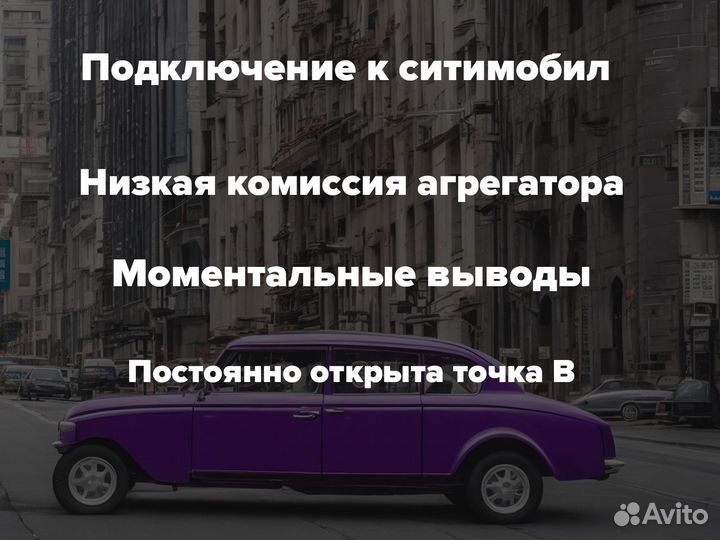 Водитель такси Сити мобил на личном авто