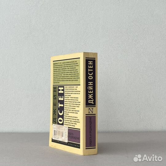 Гордость и предубеждение Джейн Остен 2021