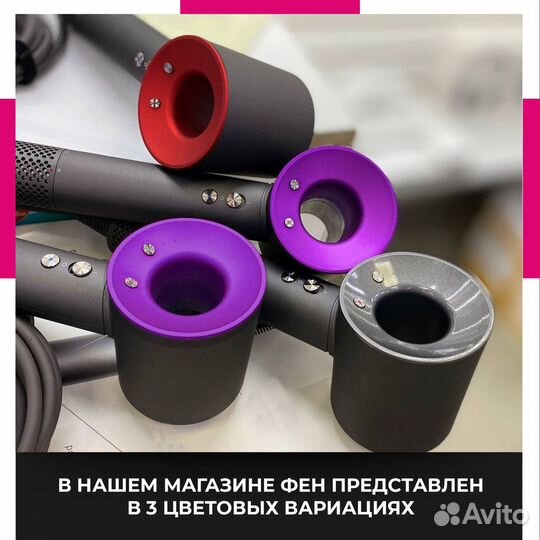 Dyson фен