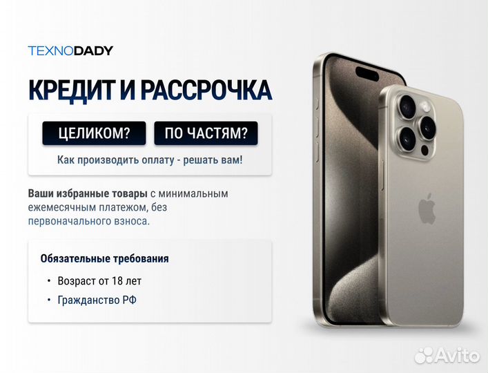 iPhone 15 Pro Max, 256 ГБ