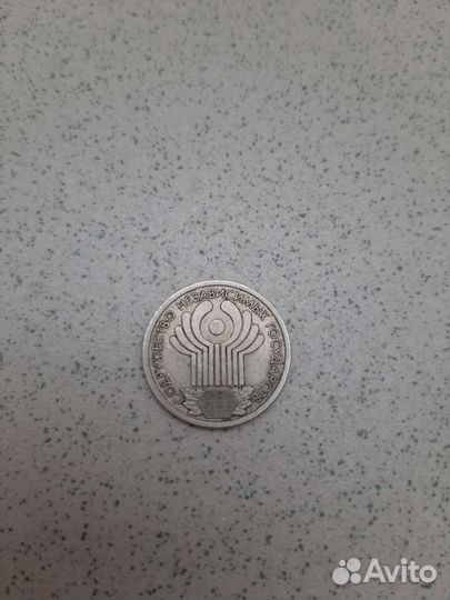 1 рубль 2001 года. 10 лет снг