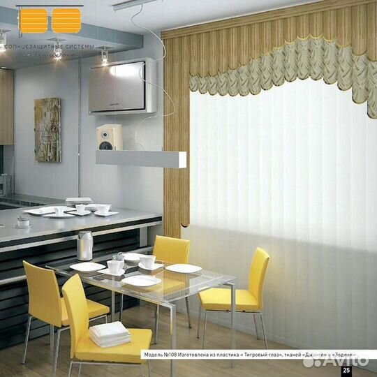 Жалюзи вертикальные