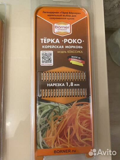 Терка овощерезка borner роко новая и судок