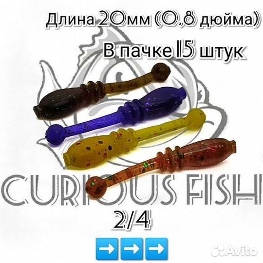 Curious Fish Baitball slim 0,8 дюйма (20мм)