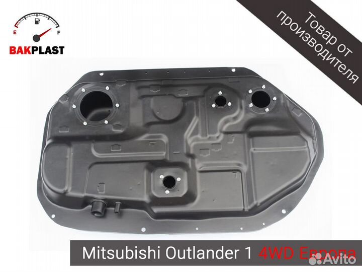 Бак топливный Mitsubishi Outlander 1 4WD