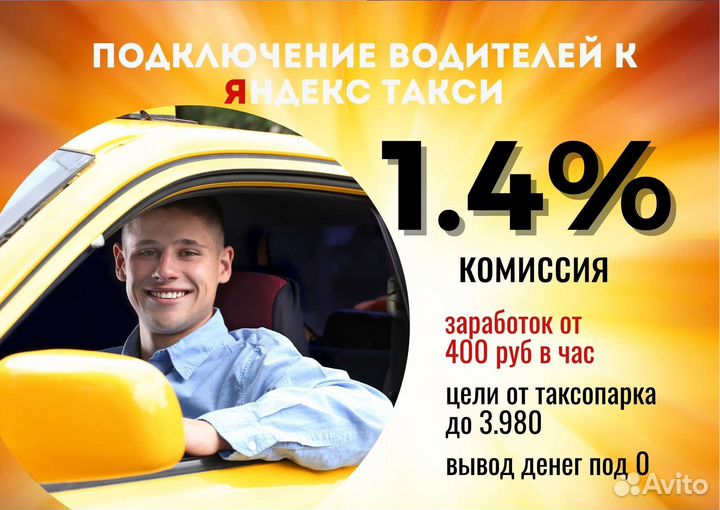 Водитель Такси Яндекс на личном авто