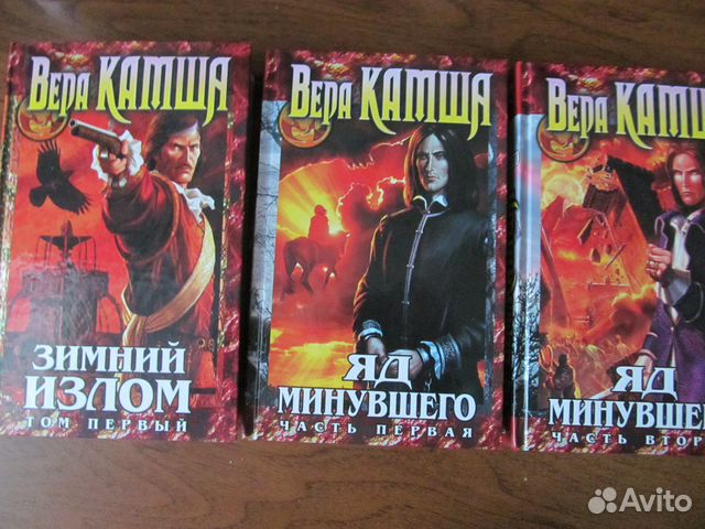 Яд минувшего